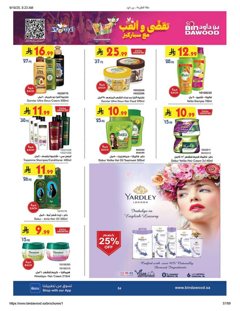 bindawood offers from 10sep to 4sep 2025 عروض اسواق بن داود من 10 سبتمبر حتى 4 سبتمبر 2025 صفحة رقم 56